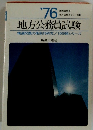 地方公務員試験　精選問題の徹底的研究/1000題シリーズ