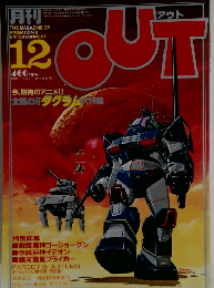 OUT　昭和56年12月