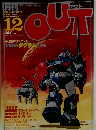 OUT　昭和56年12月