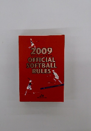 2009 オフィシャルソフトボールルール