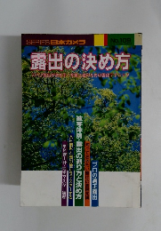 露出の決め方　No.109