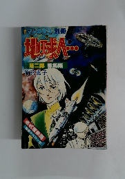 マンカ少年 別冊 第二部 総集編