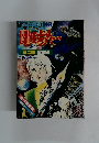 マンカ少年 別冊 第二部 総集編