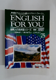 英会話にチャレンジ!週刊イングリッシュ・フォー・ユー　７５