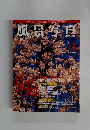 風景写真　１９９７　MARCH 9 No.41　桜
