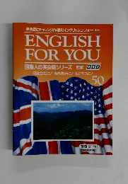 ENGLISH FOR YOU　50