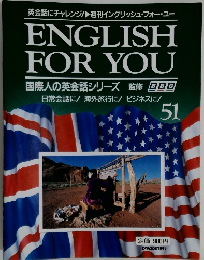 ENGLISH FOR YOU　51
