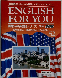 ENGLISH FOR YOU 52