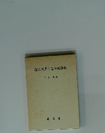 聖武天皇と正倉院御物