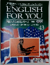 週刊イングリッシュ・フォー・ユー　43