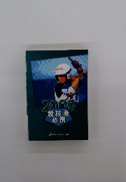 2009競技者必携