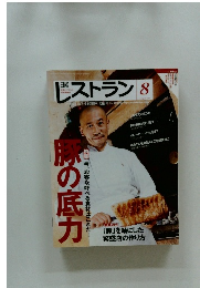 レストラン 2007年8月