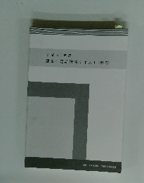 平成30年度 建築士定期講習テキスト (別冊)