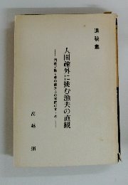 人間疎外に挑む漁夫の直観