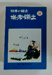 北方領土53