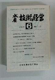 水産技術と経営　1979年6月号　No.172