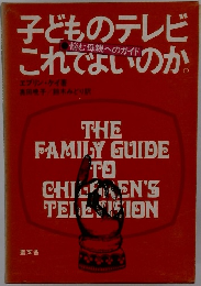 子どものテレビこれでよいのか。