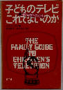 子どものテレビこれでよいのか。