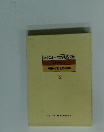 体育スポーツ教育実践講座12