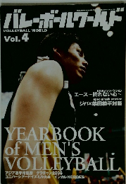 ボレーボールワールド　Vol.4