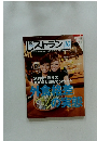 日経レストラン　2007年10月号