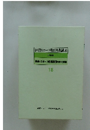 体育スポーツ教育実践講座 理論編　18