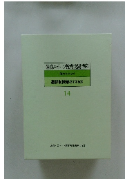 体育・スポーツ教育実践講座　14
