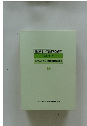 体育・スポーツ教育実践講座　16