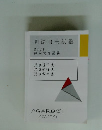 司法書士試験 2024　演習総合講義
