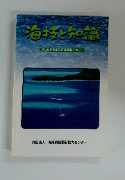 海技と知識