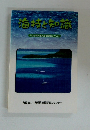 海技と知識