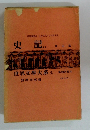 史記..列伝篇 世界文大系 5日