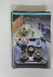 いつものおかず 定番Cooking 7 おひたし・小鉢もの