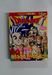 Vジャンプ緊急増刊VジャンプDRAGON　QUEST