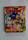 Vジャンプ緊急増刊VジャンプDRAGON　QUEST