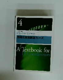 A　Textbook　for　4