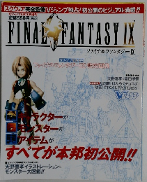 FINAL FANTASY IX