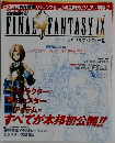 FINAL FANTASY IX