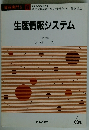 生産情報システム
