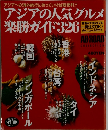 アジアの人気グルメ楽勝ガイド326