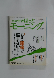 生活ほっとモーニング