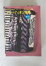 アコーディオン曲集第2集