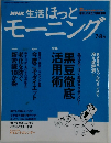 NHK 生活 ほっと　モーニング