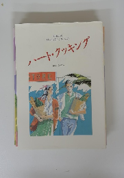 ハート・クッキング