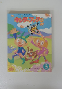 キンダーブック　2001年3月号