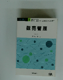 販売管理
