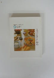 特選クッキングブックス 9　スパゲティとめん