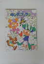 キンダーブック　2001年1月号