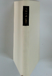 人格の病島崎敏樹