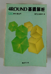 4ROUND 基礎解析